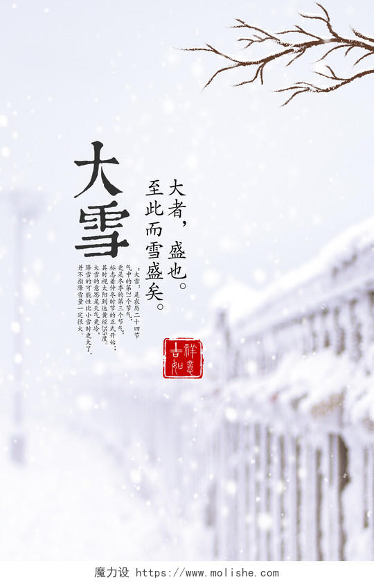 唯美简约传统节气之大雪宣传海报